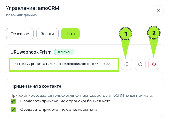 Подключение amoCRM - скриншот 2