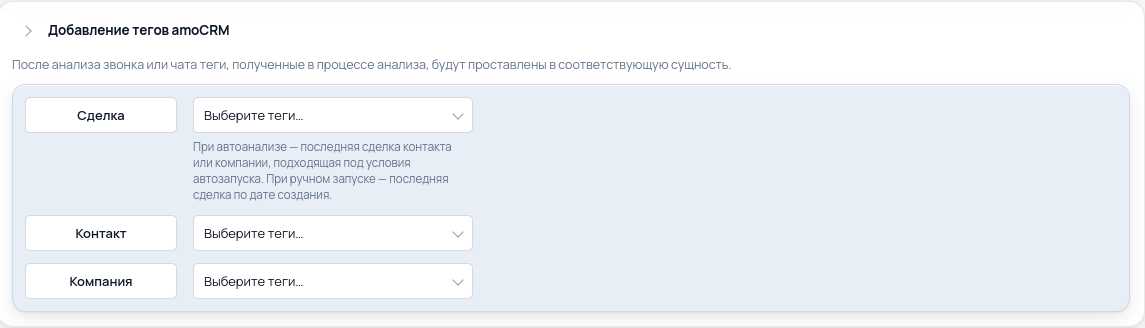 Добавление тегов amoCRM - скриншот 1