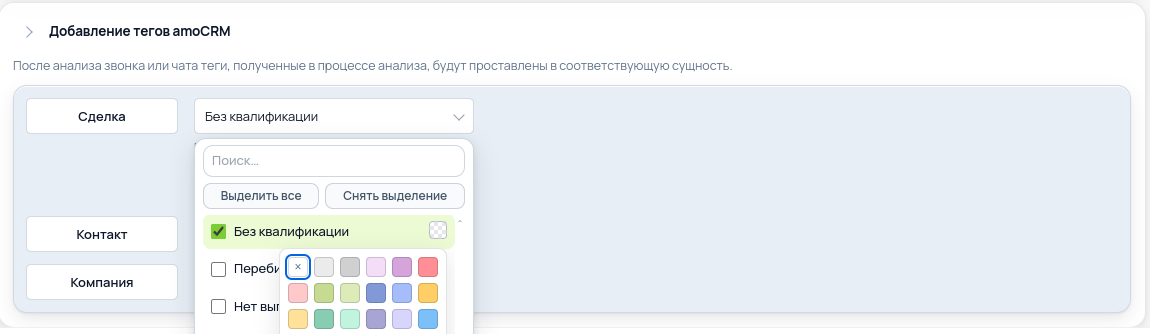 Добавление тегов amoCRM - скриншот 2