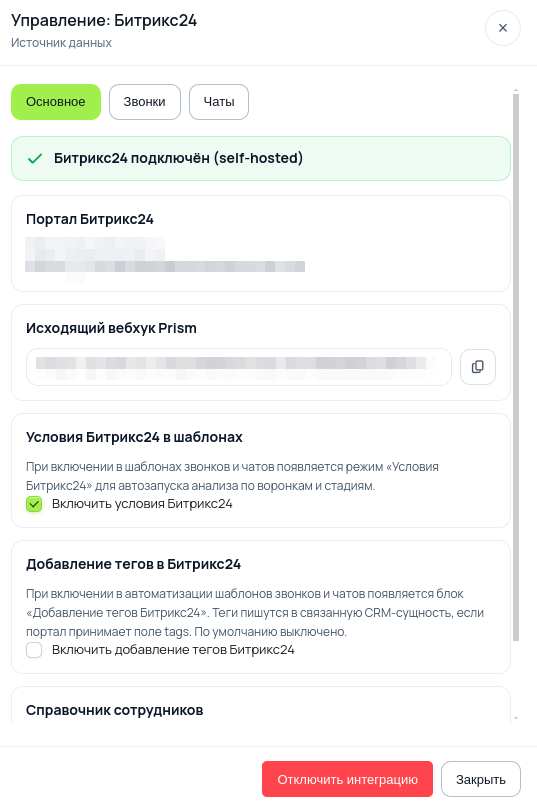 Битрикс24 - шаг 4: исходящий вебхук